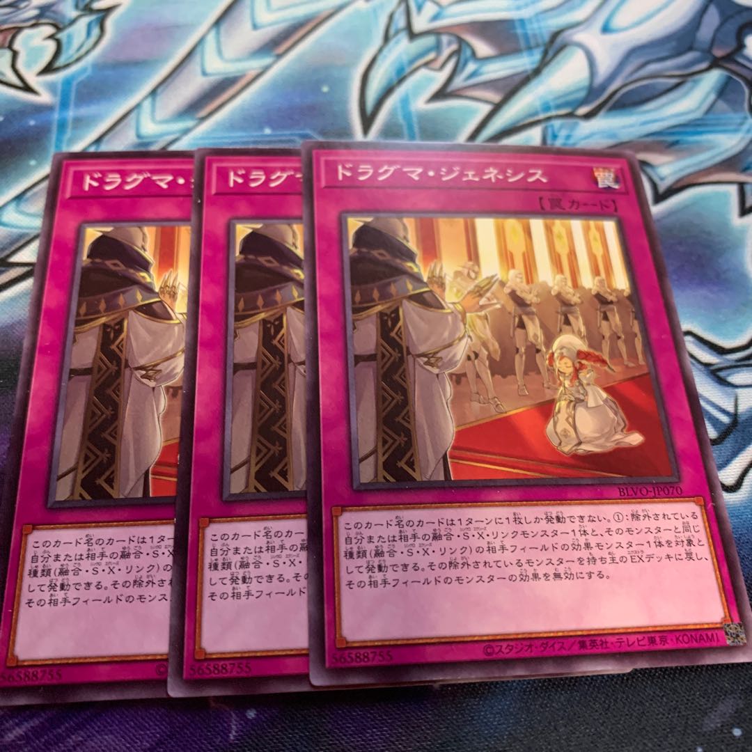 ドラグマ・ジェネシス ノーマル