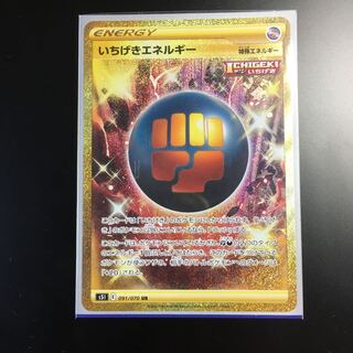 最安値！　いちげきエネルギー UR