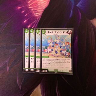 タイクタイソンズ　4枚