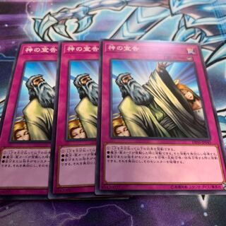 神の宣告 ノーマル