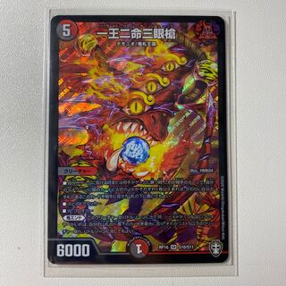 一王二命三眼槍 SR