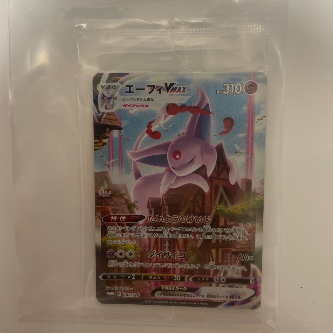 エーフィVMAX sa スペシャルアート