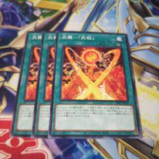 炎舞-「天枢」 ノーマル 3枚