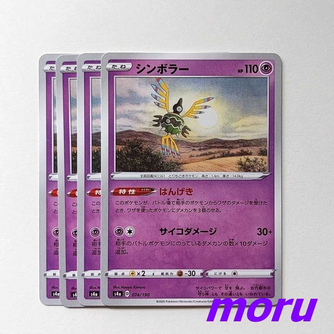 シンボラー はんげき 4枚 s4a シャイニースターV