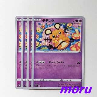 デデンネ マッドパーティ 4枚 s4a シャイニースターV