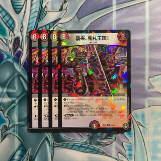 【ホイル版 美品 4枚セット】襲来、鬼札王国!