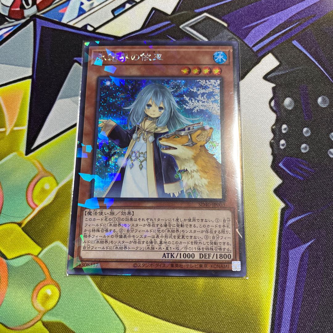 氷結界の依巫 パラレル シークレットレア