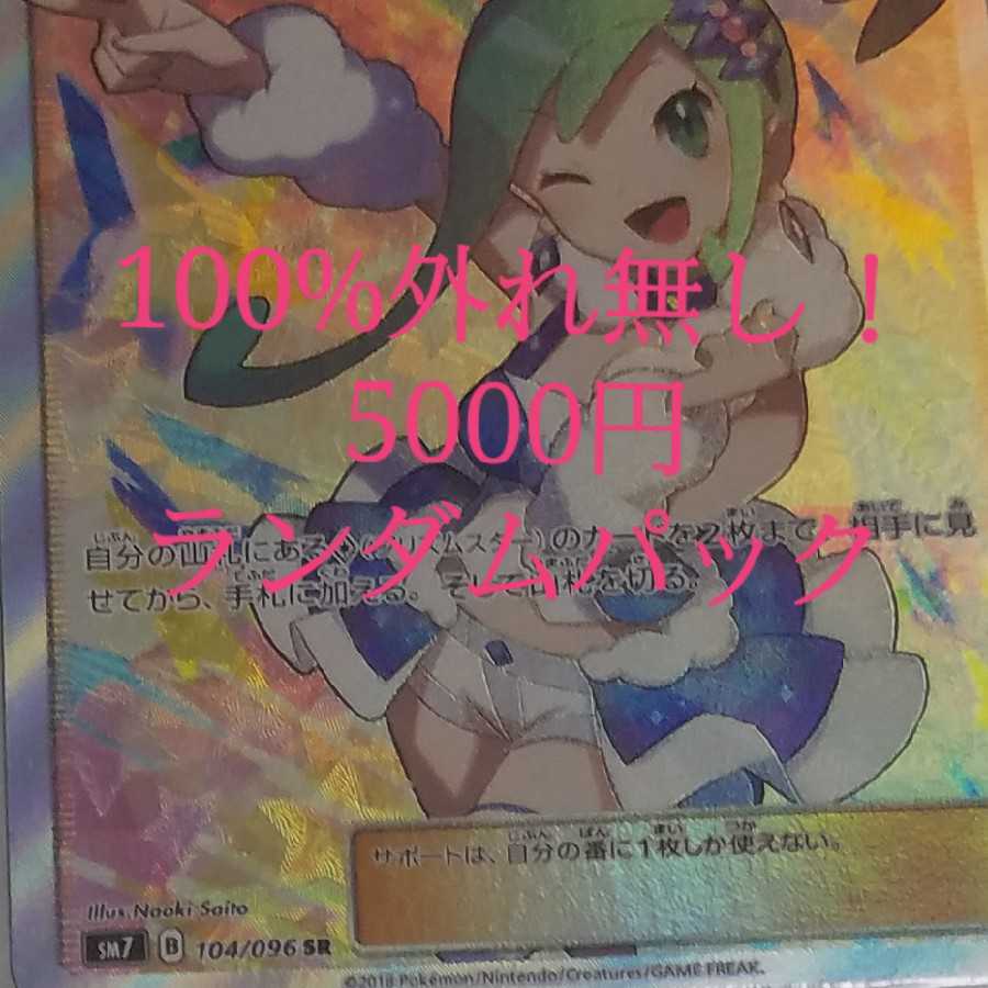 ホプキンス様専用ポケモンカード5千円ランダムパック3パック