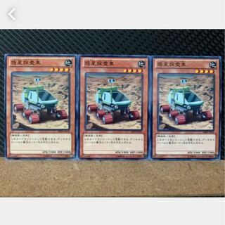 【ぽぽたん】遊戯王 4278 惑星探査車 3枚 ノーマル