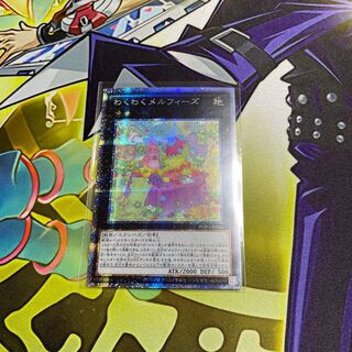 わくわくメルフィーズ プリズマティックシークレットレア