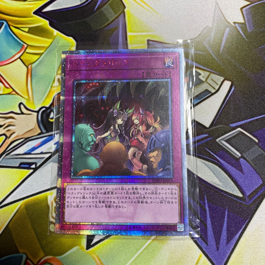 トラップトリック 20thシークレットレア