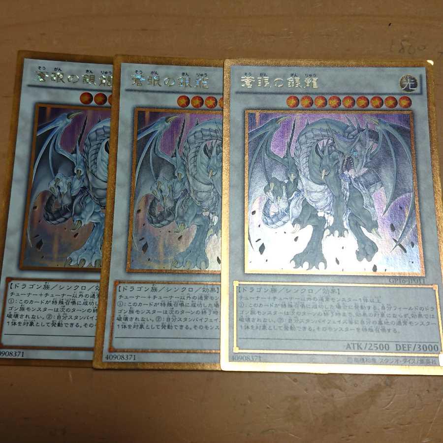 蒼眼の銀龍 ゴールドレア