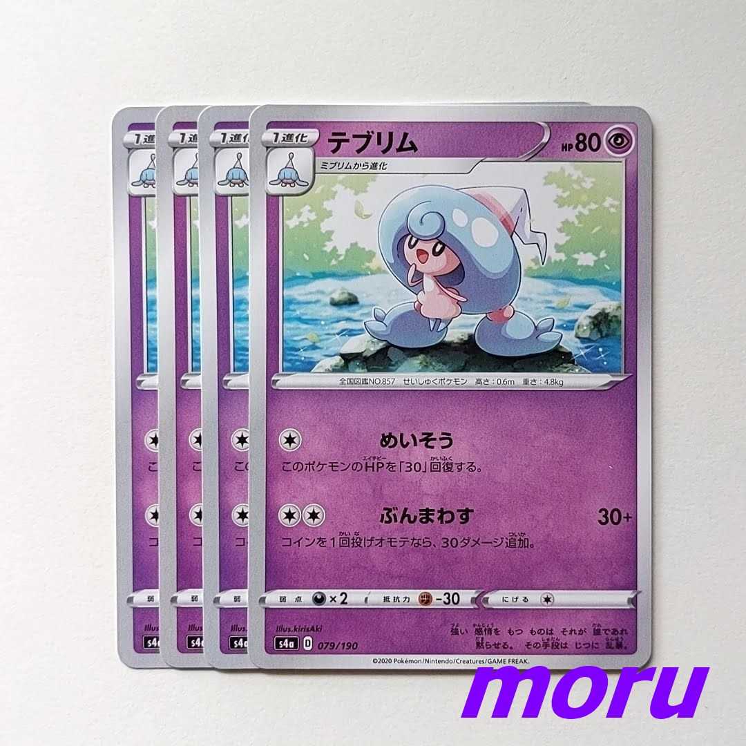 テブリム めいそう 4枚 s4a シャイニースターV