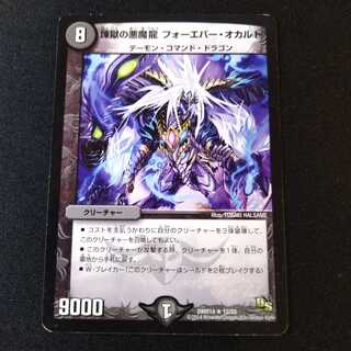 煉獄の悪魔龍 フォーエバー・オカルト 1枚