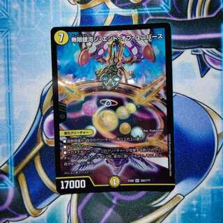 無限銀河ジ・エンド・オブ・ユニバース