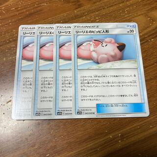 リーリエのピッピ人形　4枚