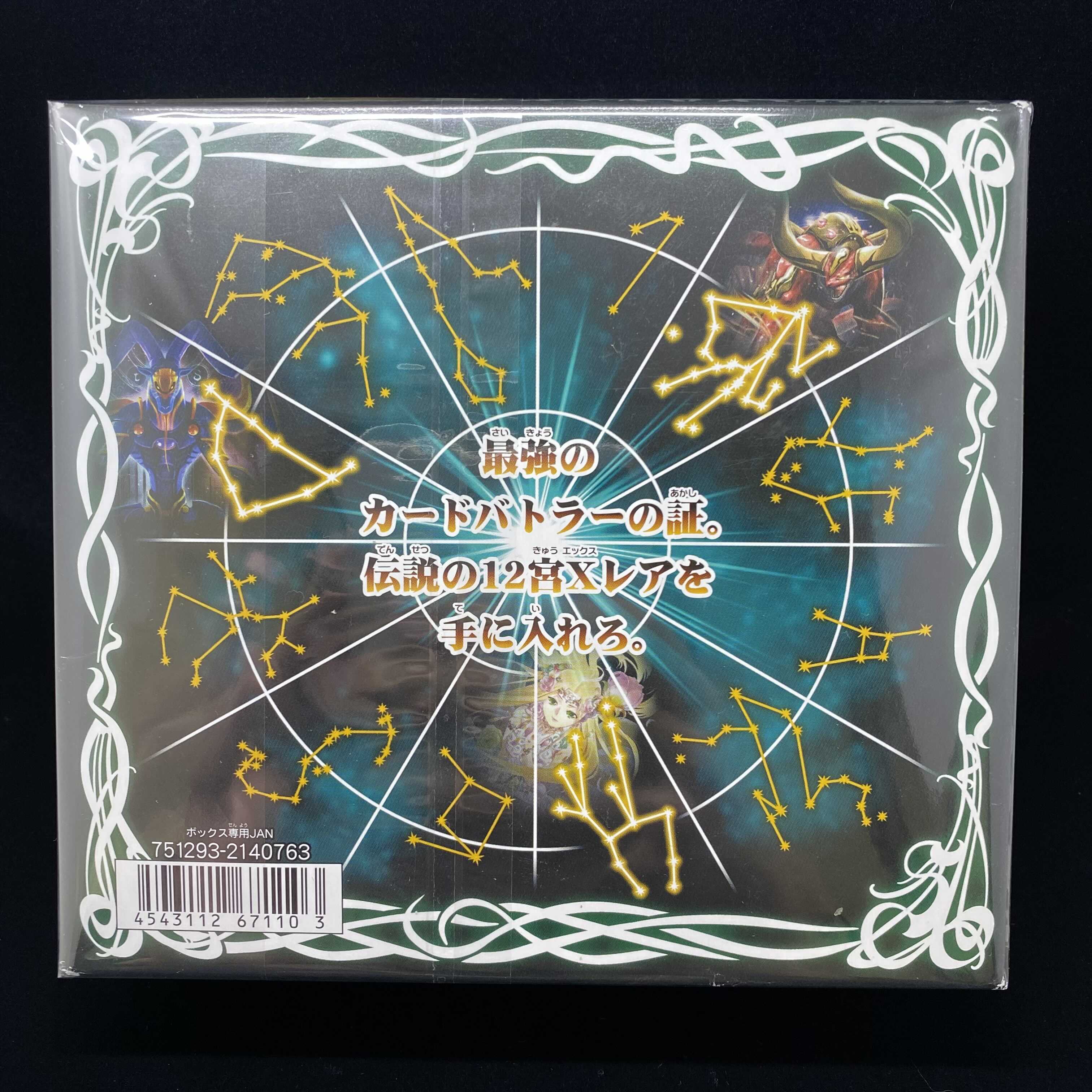 月の咆哮 星座編第3弾