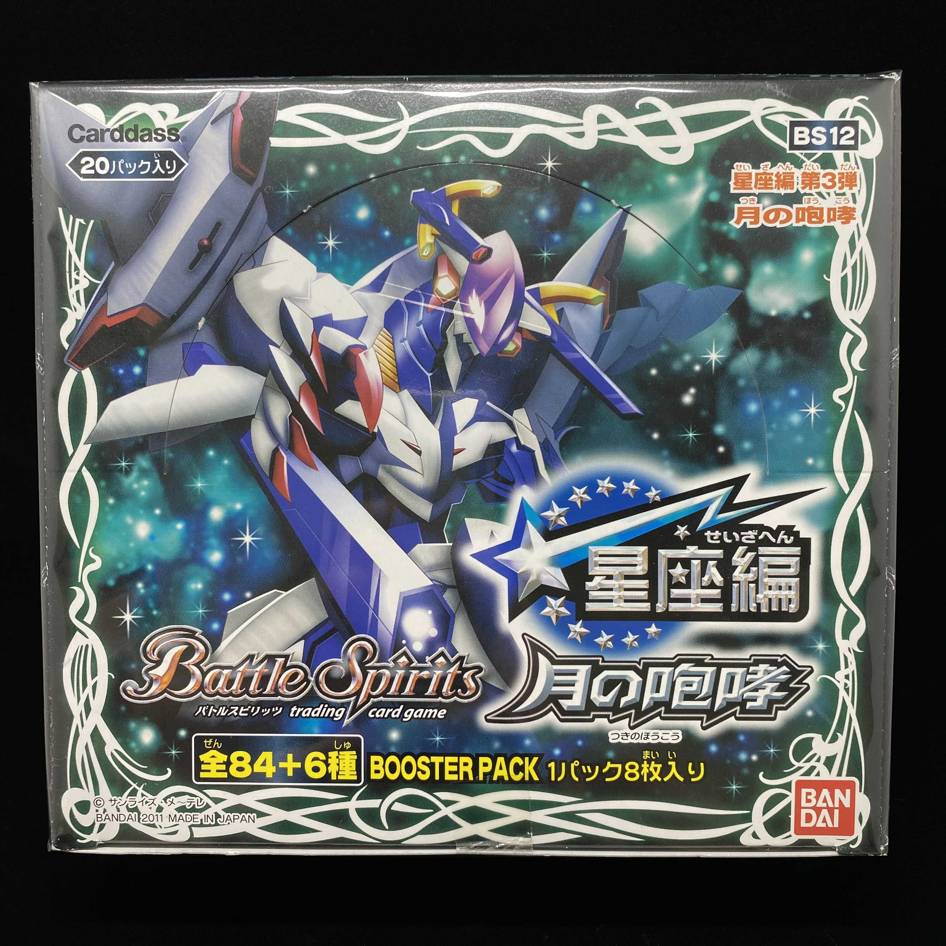 星座編　バトルスピリッツ　月の咆哮　星空の王者　新品未開封　6パック m31170755867_1.jpg?1721094677