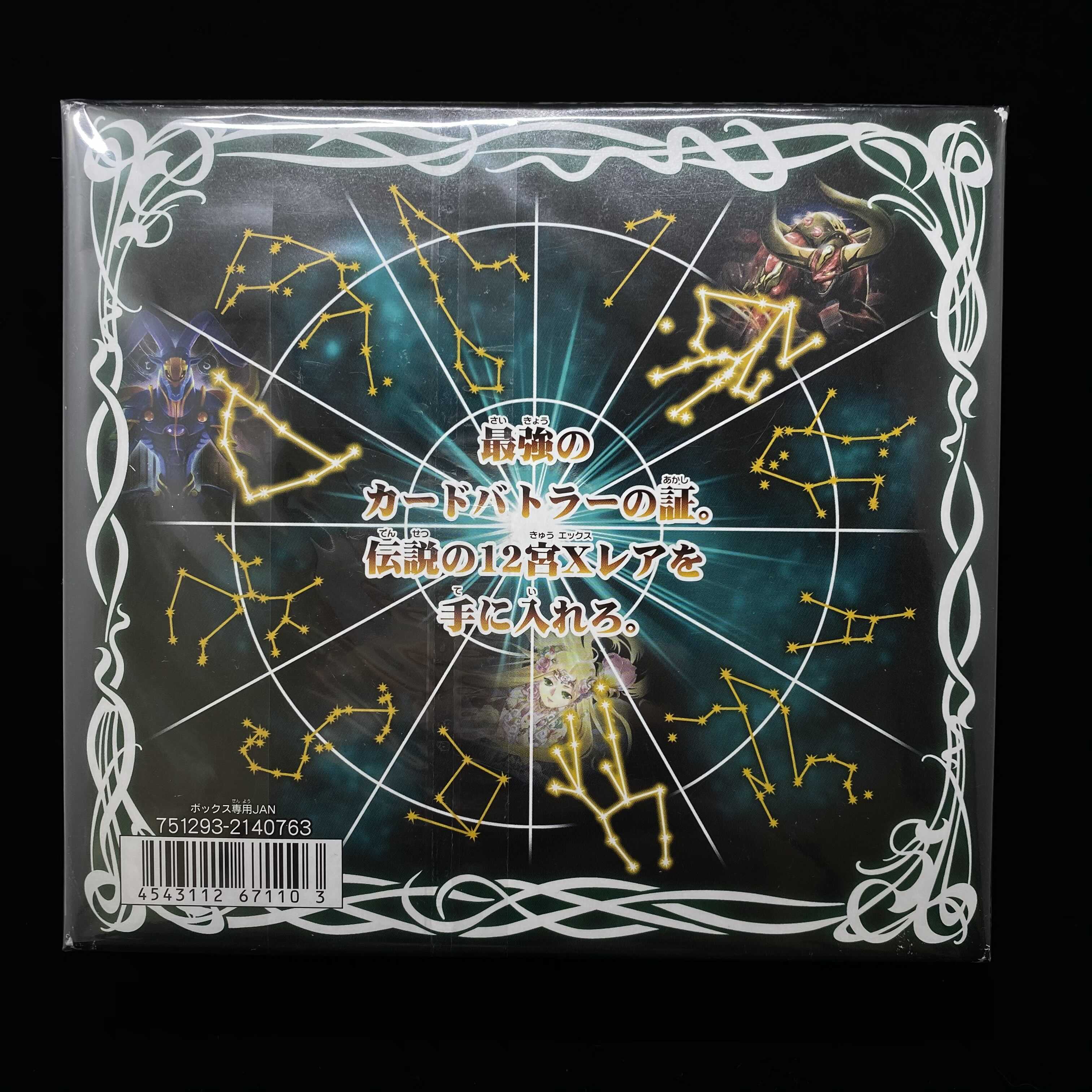 月の咆哮 星座編第3弾