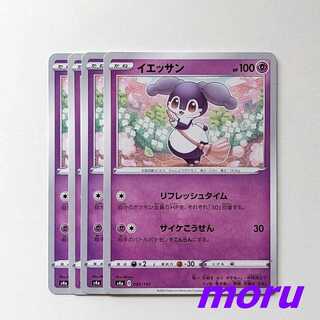 イエッサン リフレッシュタイム 4枚 s4a シャイニースターV