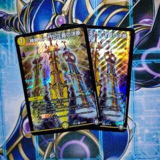 神楯と天門と正義の決断(パーフェクト・ライト) ２枚セット