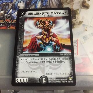 困惑の影トラブル・アルケミスト