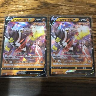 いちげきウーラオスV