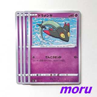 ドラメシヤ でんこうせっか 4枚 s4a シャイニースターV