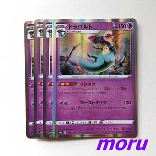 ドラパルト すりぬけ 4枚 s4a シャイニースターV