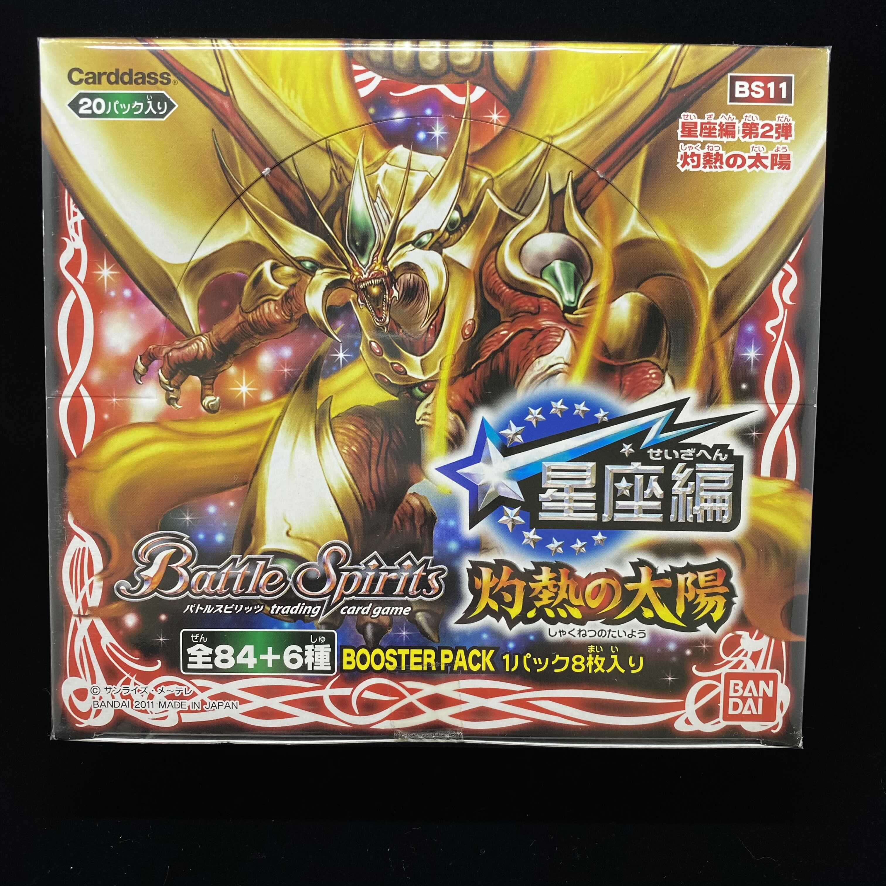 灼熱の太陽 星座編第２弾