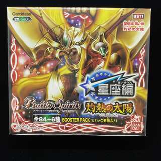 灼熱の太陽 星座編第２弾