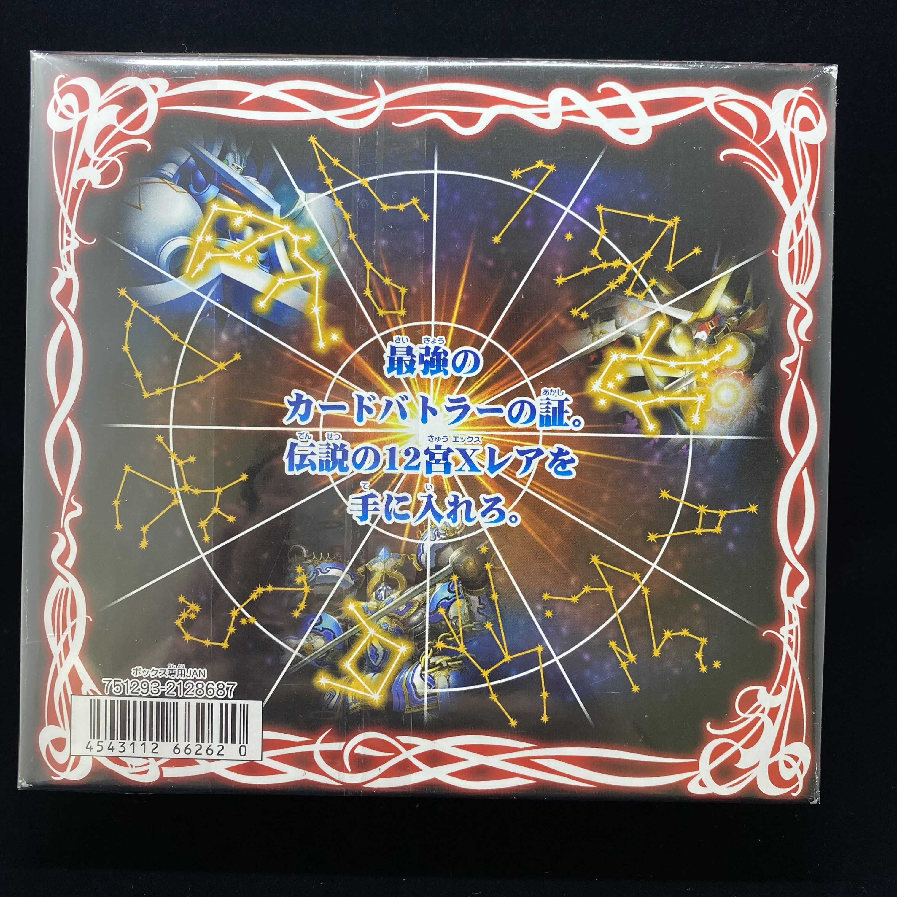 灼熱の太陽 星座編第２弾