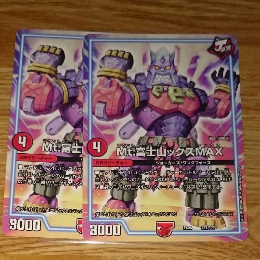 Mt.富士山ックスMAX