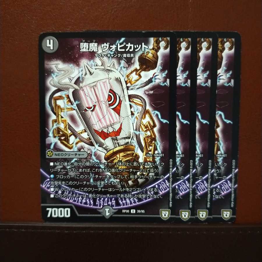 old4458セット割引 堕魔 ヴォピカット 1枚