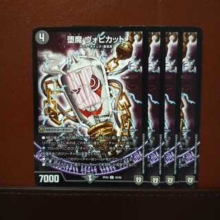 old4458セット割引　堕魔 ヴォピカット 1枚