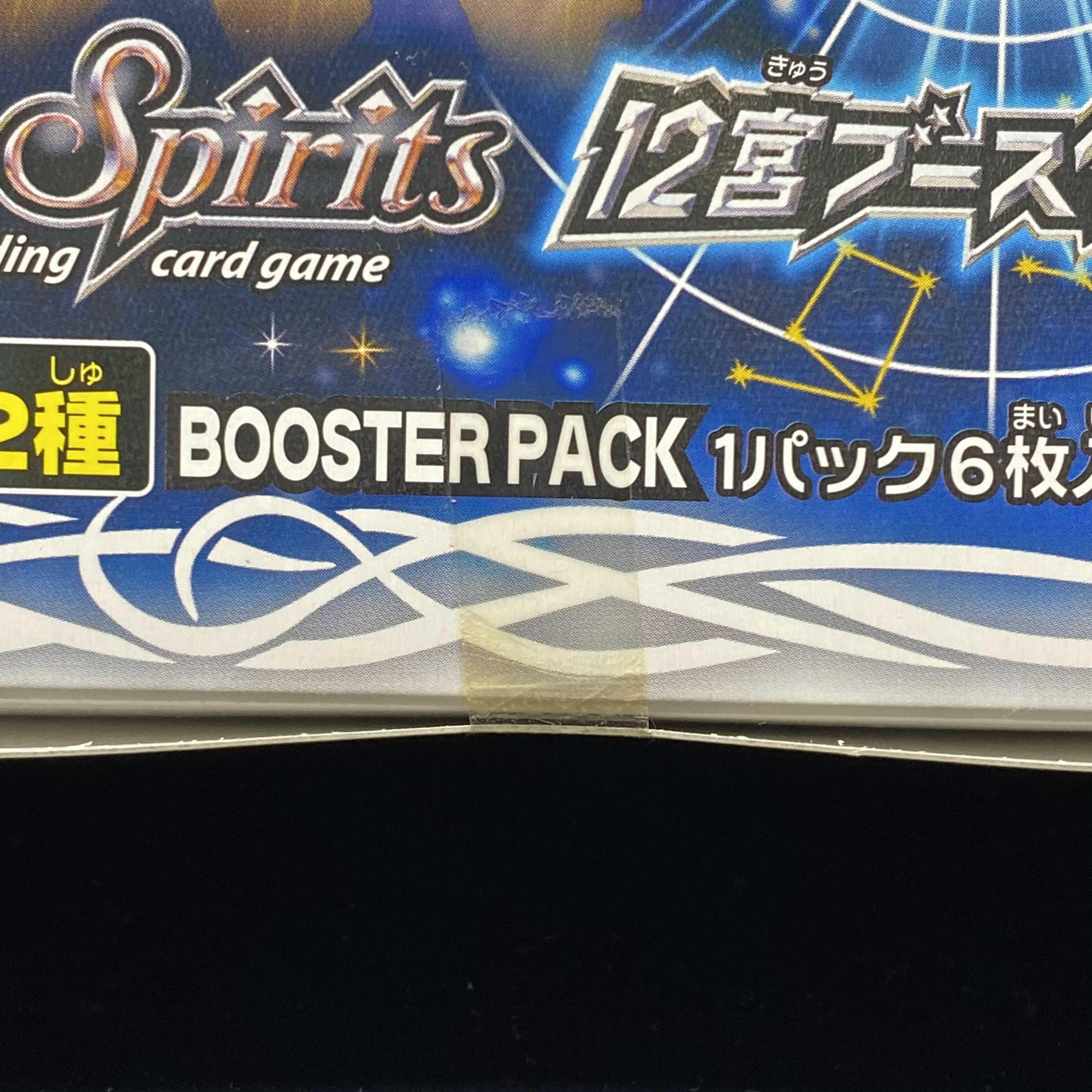 12宮ブースター後編 星座編