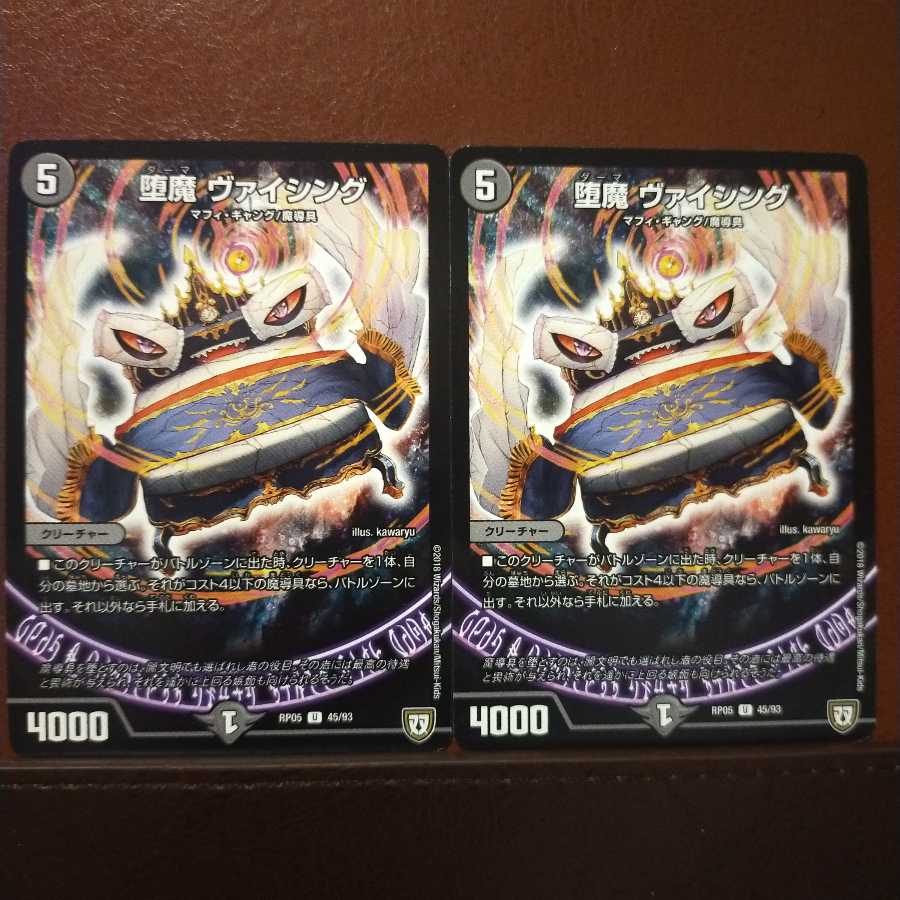 old4461 set discount Fallen Demon Vicing