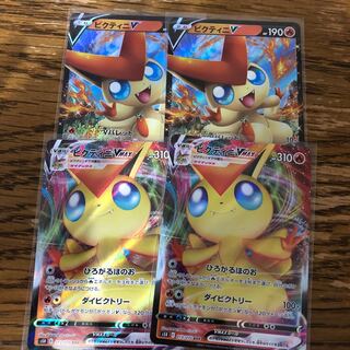 ビクティニV & ビクティニVMAX