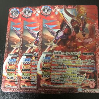 英雄龍ロードドラゴンX