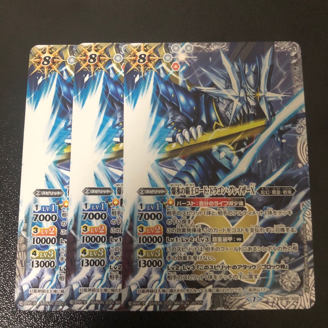 爆氷の覇王ロードドラゴングレイザーX