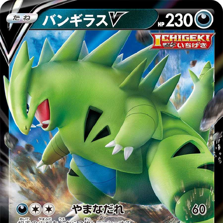 バンギラス V Rr 4枚の通販 Pi Chan2731 Com Magi トレカ専用フリマアプリ