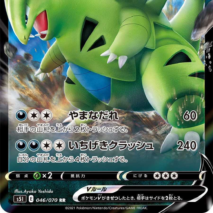 バンギラス V Rr 4枚の通販 Pi Chan2731 Com Magi トレカ専用フリマアプリ