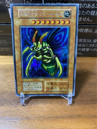 遊戯王 究極完全体・グレート・モス