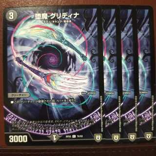 old4478セット割引　堕魔 グリディナ