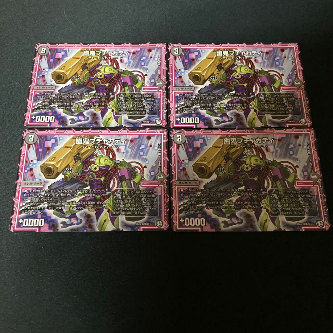 幽鬼ブチャカティ