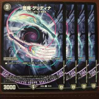 old4477セット割引　堕魔 グリディナ