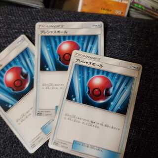 プレシャスボール3枚