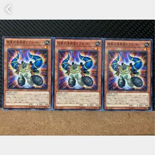 【ぽぽたん】遊戯王 4282 超重武者装留ダブル・ホーン 3枚 ノーマル