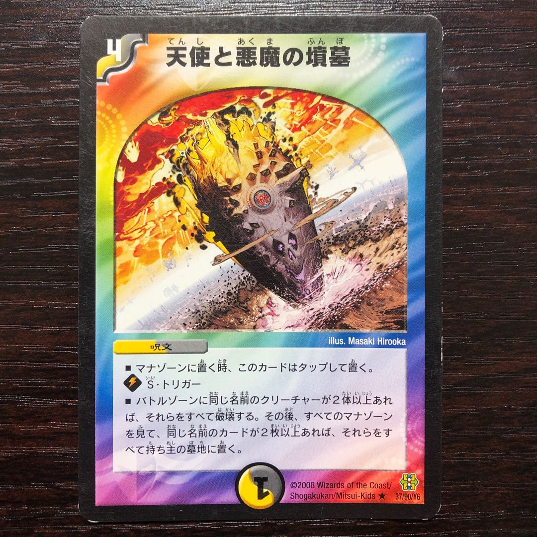 天使と悪魔の墳墓　1枚