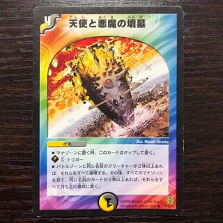 天使と悪魔の墳墓　1枚